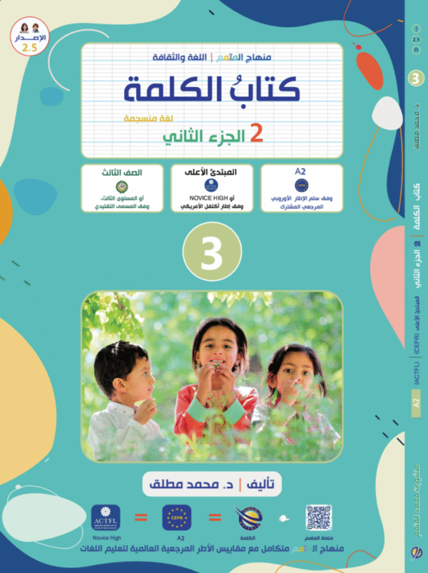 Kalima-Book Part 2 | كتاب الكلمة الجزء 2