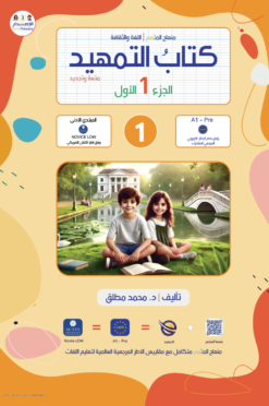 كتاب التمهيد الجزء 1 | Tamhid-Book Part 1