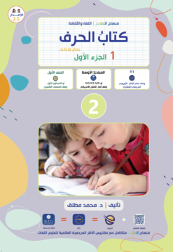 كتاب الحرف الجزء 1 | Harf-Book Part 1