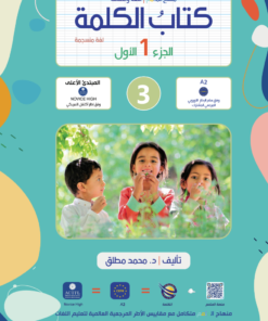 Kalima-Book Part 1 | كتاب الكلمة الجزء 1