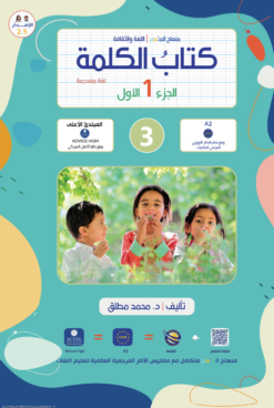 كتاب الكلمة الجزء 1 | Kalima-Book Part 1