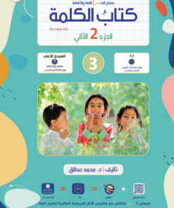 Kalima-Book Part 2 | كتاب الكلمة الجزء 2