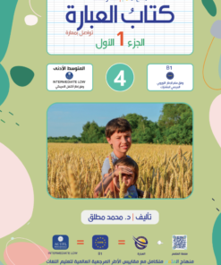 Ibara-Book Part 1 | كتاب العبارة الجزء 1