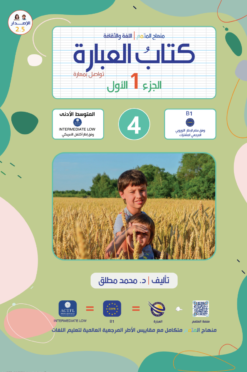 كتاب العبارة الجزء 1 | Ibara-Book Part 1