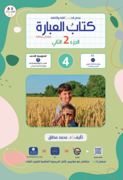 كتاب العبارة الجزء 2 | Ibara-Book Part 2