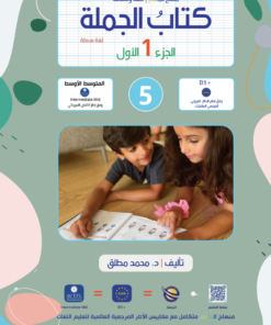 Jomla-Book Part 1 | كتاب الجملة الجزء 1