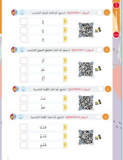 Alternative view of التقييم المقنن لقياس المهارات اللغوية لمتعلمي العربية | Standardized Evaluation of Linguistic Skills