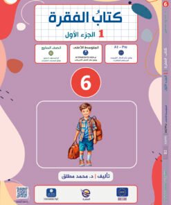 Faqra-Book Part 1 | كتاب الفقرة الجزء 1