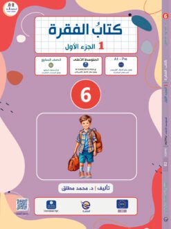 Faqra-Book Part 1 | كتاب الفقرة الجزء 1