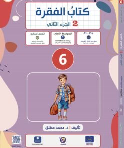 Faqra-Book Part 2 | كتاب الفقرة الجزء 2