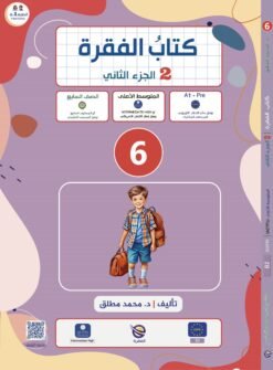 Faqra-Book Part 2 | كتاب الفقرة الجزء 2