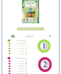 Digital Version Ibara Part1 + Part2 | الاشتراك السنوي في النسخة الرقمية لكتاب العبارة الجزء1 + الجزء2