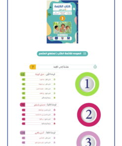 Digital Version Kalima Part1 + Part2 | الاشتراك السنوي في النسخة الرقمية لكتاب الكلمة الجزء1 + الجزء2