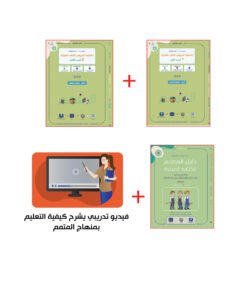 حقيبة المعلم لكتاب العبارة ج1 - ج2 | Teacher's Pack Ibara Part 1 - Part 2