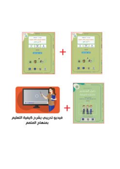 حقيبة المعلم لكتاب العبارة ج1 - ج2 | Teacher's Pack Ibara Part 1 - Part 2