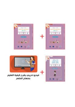 حقيبة المعلم لكتاب الفقرة ج1  | Teacher's Pack Faqra Part 1