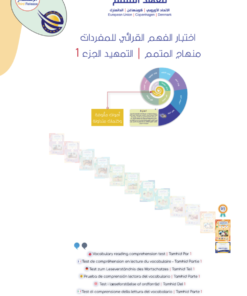 اختبار الكفاءة - الحرف الجزء 1 الفهم القرائي | Al-Tamhid Part 1 Placement Test - Reading