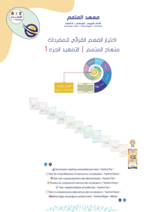 امتحان الكفاءة اللغوية | اختبار الفهم القرائي للمفردات – منهاج المتمم | التمهيد الجزء 1