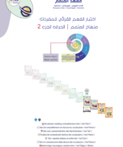 اختبار الكفاءة - الحرف الجزء 2 | Al-Harf Part 2 Placement Test