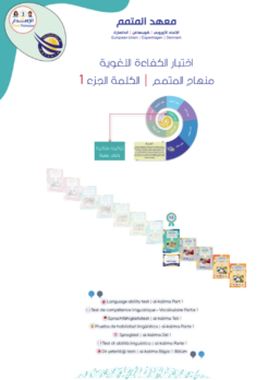 اختبار الكفاءة - الكلمة الجزء 1 | Al-Kalima Part 1 Placement Test
