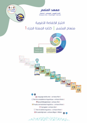 امتحان الكفاءة اللغوية | اختبار الكفاءة اللغوية – منهاج المتمم | الجملة الجزء 1