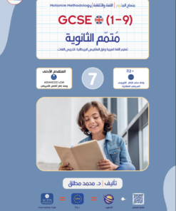 Osloub - Book | كتاب الأسلوب GCSE