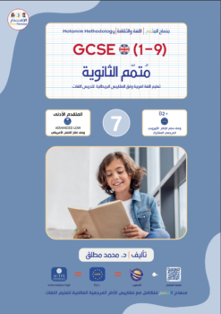 كتاب الأسلوب | Osloub Book GCSE