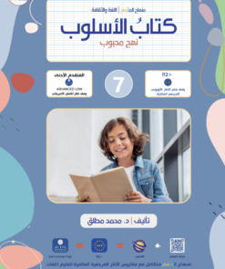 Osloub -Book | كتاب الأسلوب