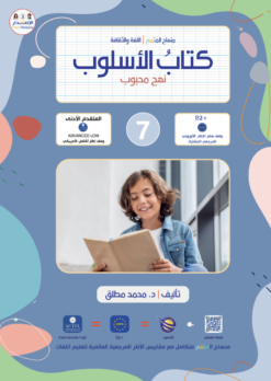 كتاب الأسلوب | Osloub Book